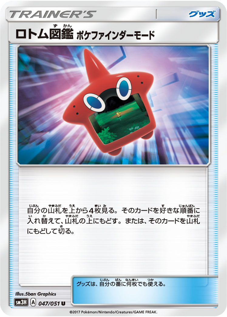 Rotom Dex Poké Finder Mode 047/64 — To Have Seen the Battle Rainbow (Japanese Pokémon TCG card)