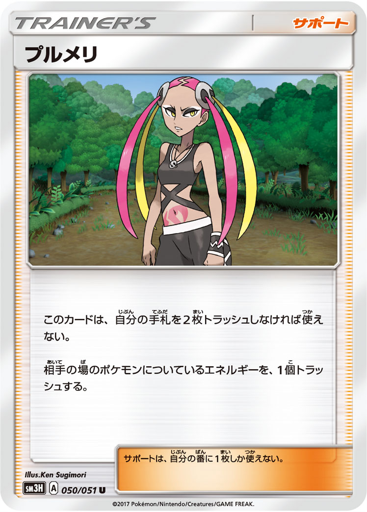 Plumeria 050/64 — To Have Seen the Battle Rainbow (Japanese Pokémon TCG card)