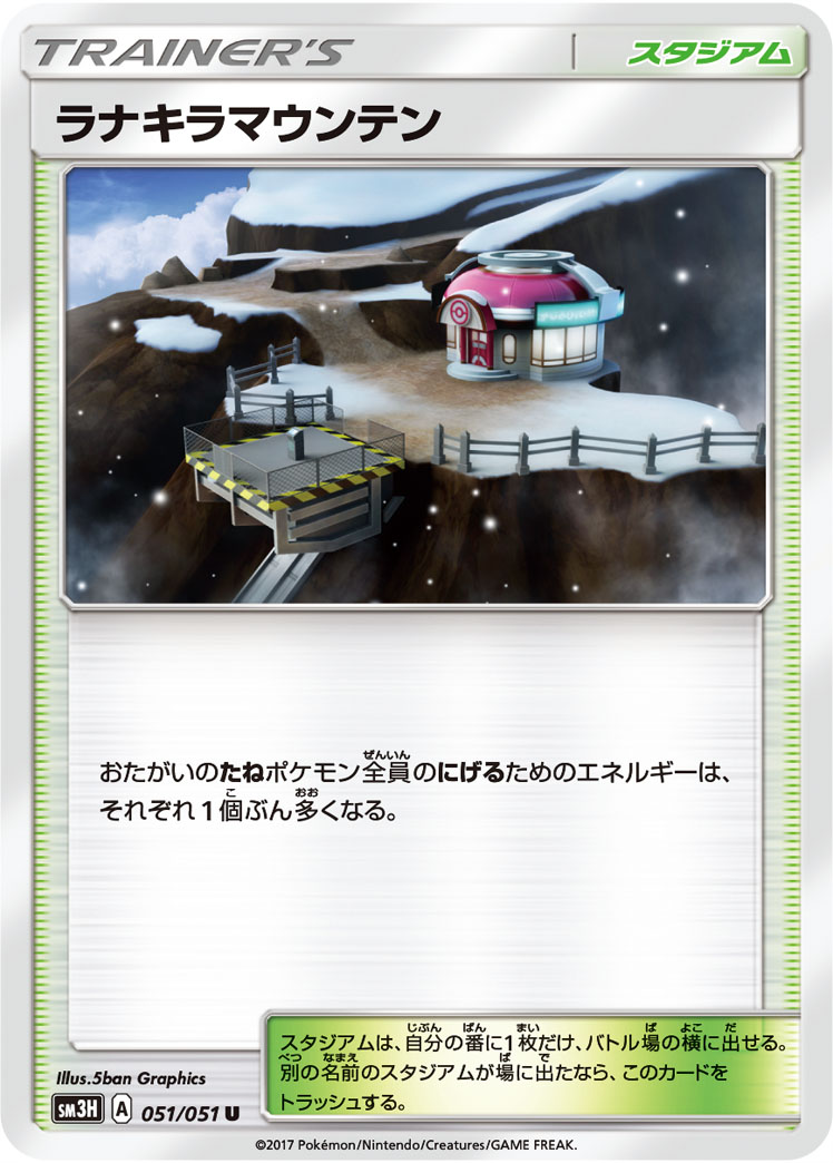 Mount Lanakila 051/64 — To Have Seen the Battle Rainbow (Japanese Pokémon TCG card)