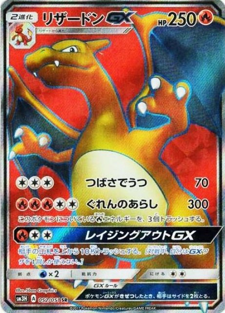 Charizard  GX 052/64 — To Have Seen the Battle Rainbow (Japanese Pokémon TCG card)