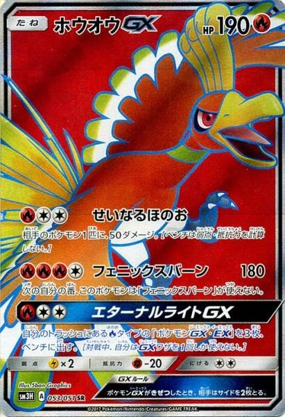 Ho-Oh  GX 053/64 — To Have Seen the Battle Rainbow (Japanese Pokémon TCG card)