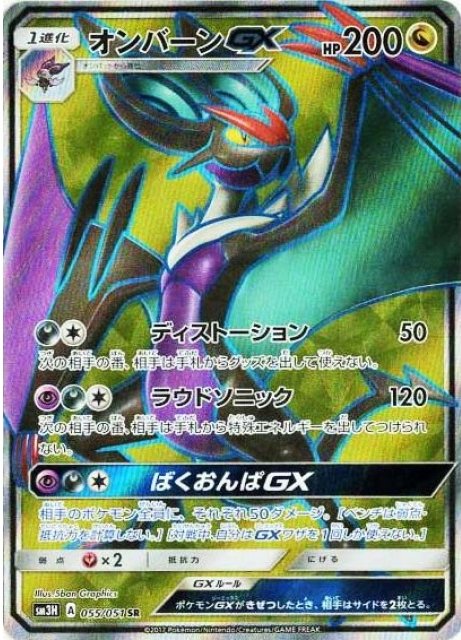 Noivern  GX 055/64 — To Have Seen the Battle Rainbow (Japanese Pokémon TCG card)