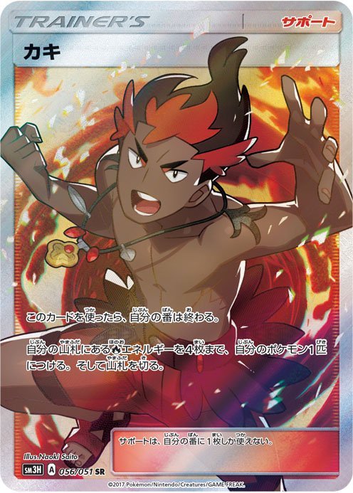 Kiawe 056/64 — To Have Seen the Battle Rainbow (Japanese Pokémon TCG card)