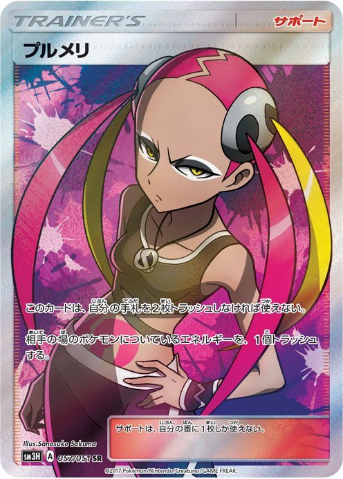 Plumeria 057/64 — To Have Seen the Battle Rainbow (Japanese Pokémon TCG card)