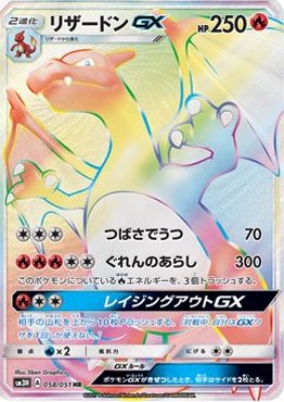 Charizard  GX 058/64 — To Have Seen the Battle Rainbow (Japanese Pokémon TCG card)