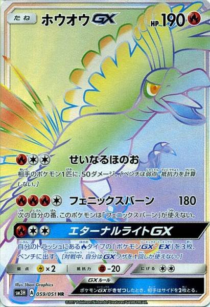 Ho-Oh  GX 059/64 — To Have Seen the Battle Rainbow (Japanese Pokémon TCG card)