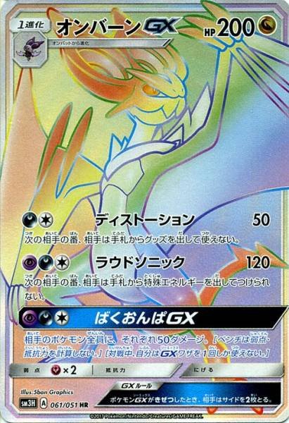 Noivern  GX 061/64 — To Have Seen the Battle Rainbow (Japanese Pokémon TCG card)