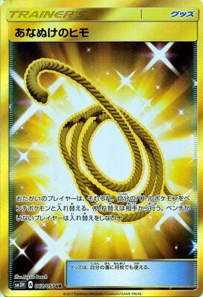 Escape Rope 062/64 — To Have Seen the Battle Rainbow (Japanese Pokémon TCG card)