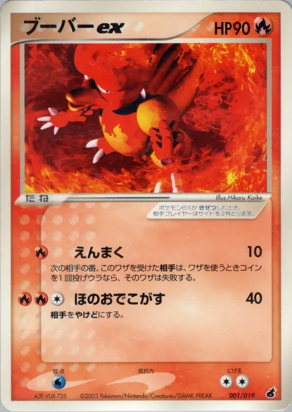 Magmar ex 001 — Torchic Constructed Starter Deck (Japanese Pokémon TCG card)