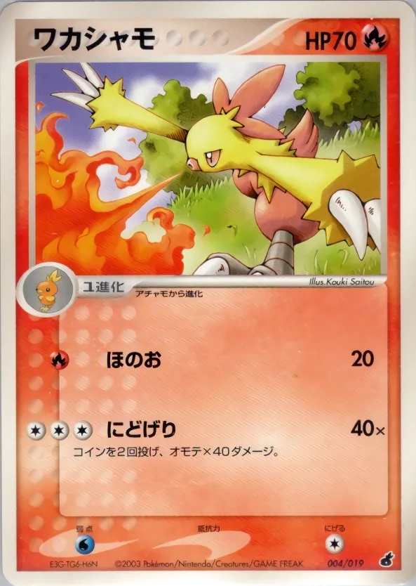 Combusken 004 — Torchic Constructed Starter Deck (Japanese Pokémon TCG card)