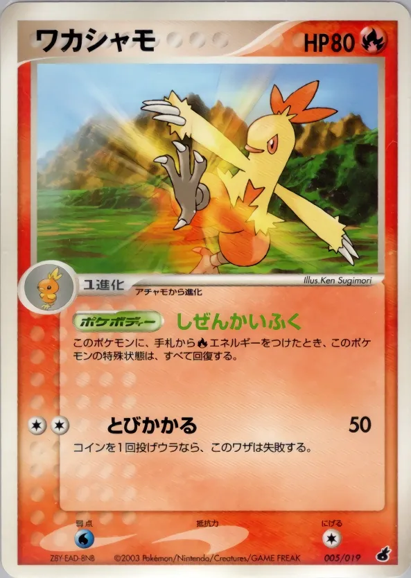 Combusken 005 — Torchic Constructed Starter Deck (Japanese Pokémon TCG card)