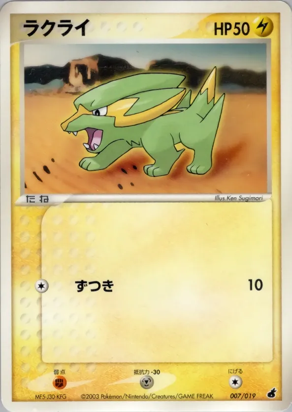 Electrike 007 — Torchic Constructed Starter Deck (Japanese Pokémon TCG card)