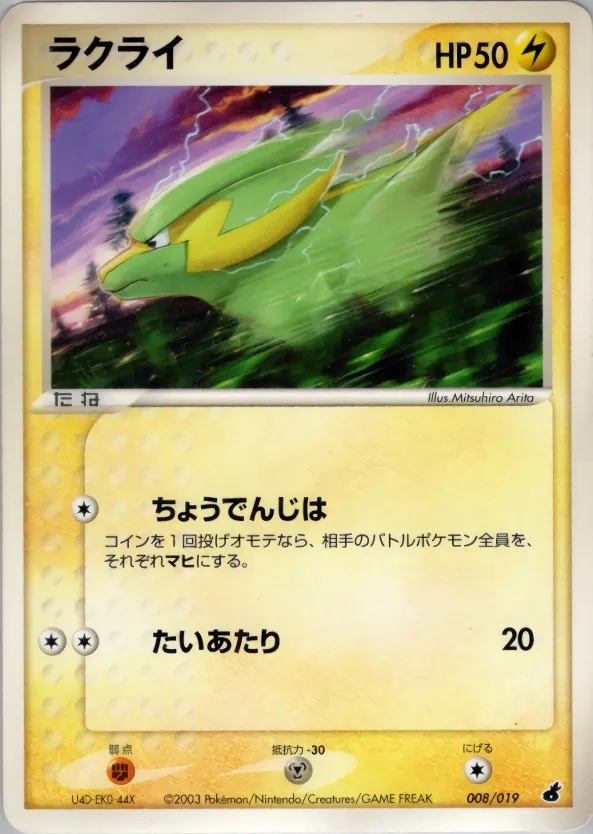 Electrike 008 — Torchic Constructed Starter Deck (Japanese Pokémon TCG card)
