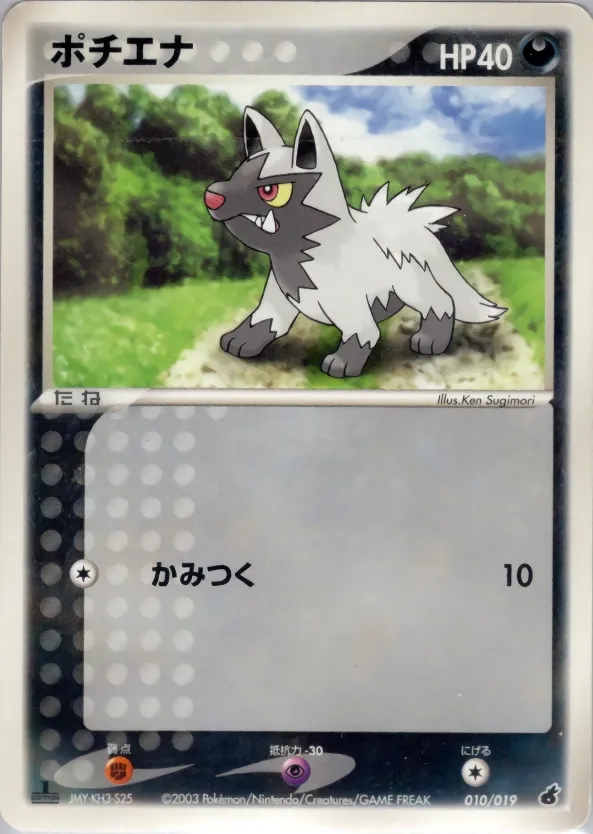 Poochyena 010 — Torchic Constructed Starter Deck (Japanese Pokémon TCG card)