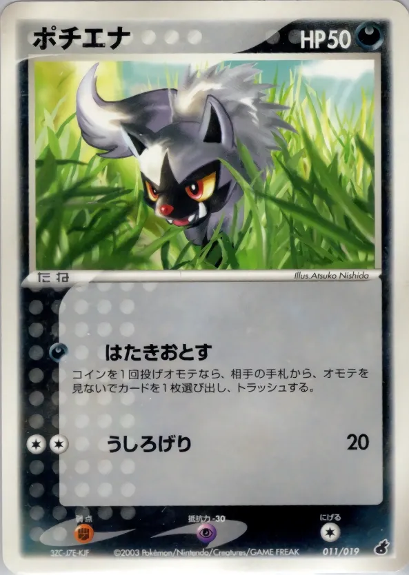 Poochyena 011 — Torchic Constructed Starter Deck (Japanese Pokémon TCG card)