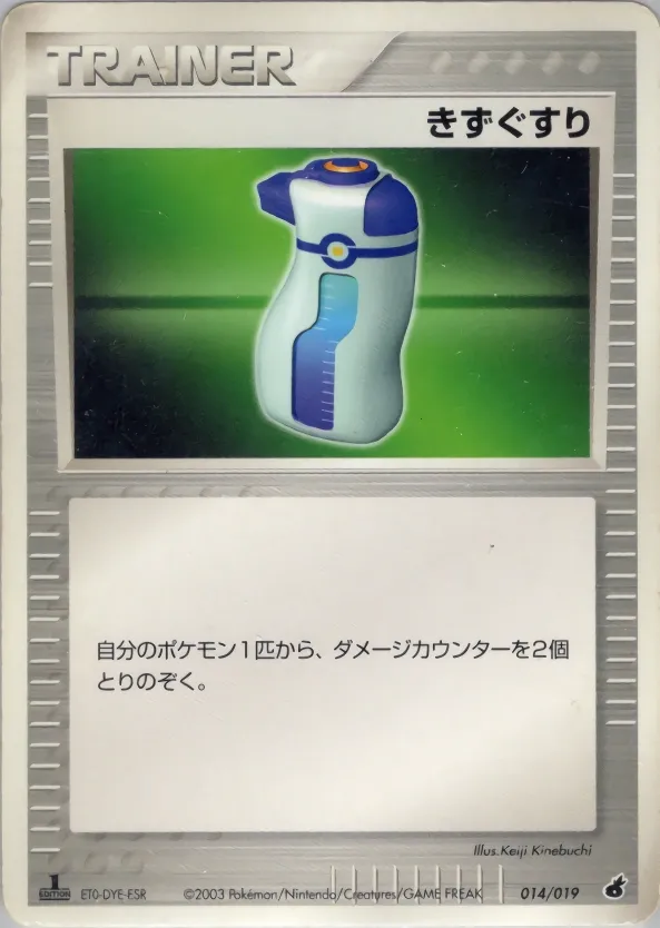 Potion 014 — Torchic Constructed Starter Deck (Japanese Pokémon TCG card)