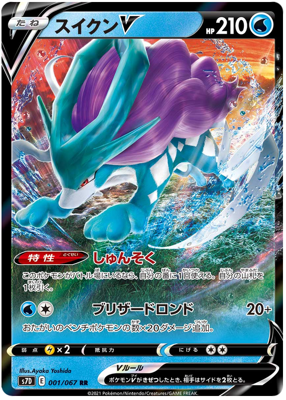 Suicune V 001/90 — Skyscraping Perfection (Japanese Pokémon TCG card)