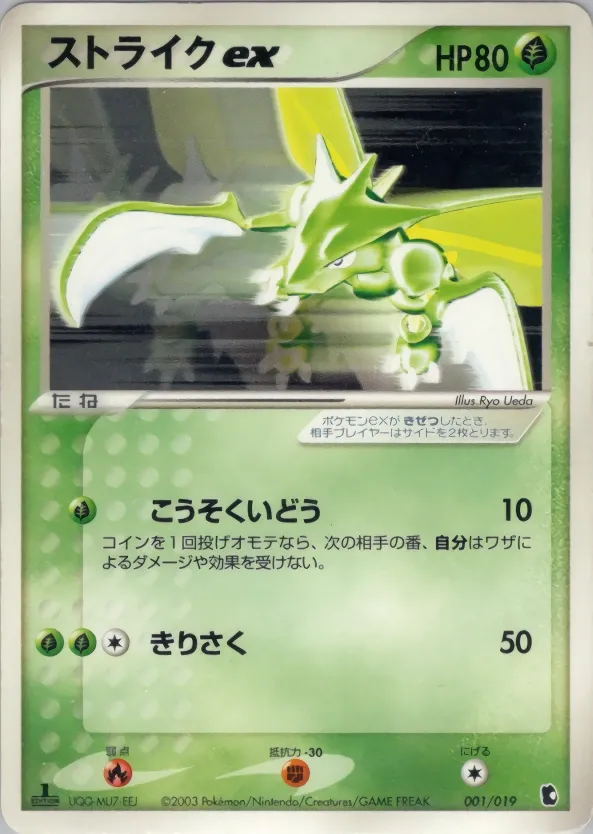 Scyther ex 001 — Treecko Constructed Starter Deck (Japanese Pokémon TCG card)