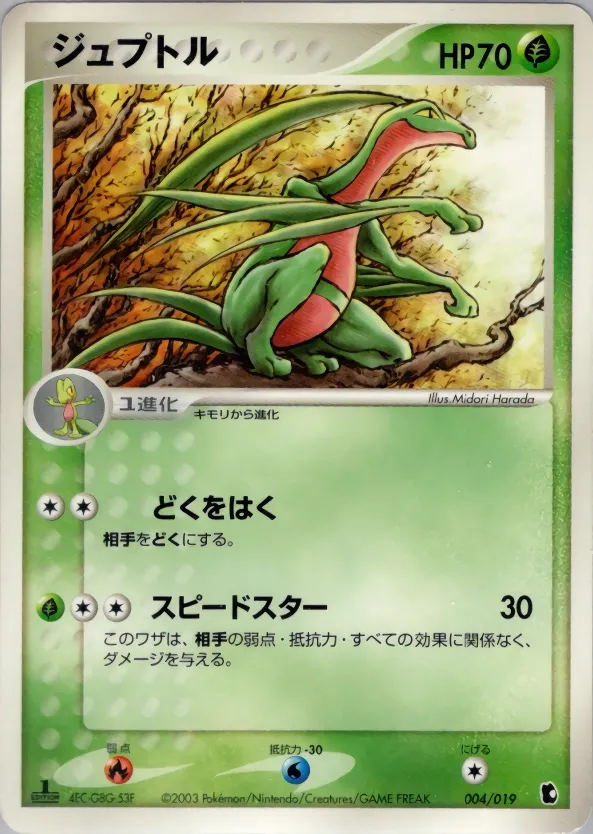 Grovyle 004 — Treecko Constructed Starter Deck (Japanese Pokémon TCG card)
