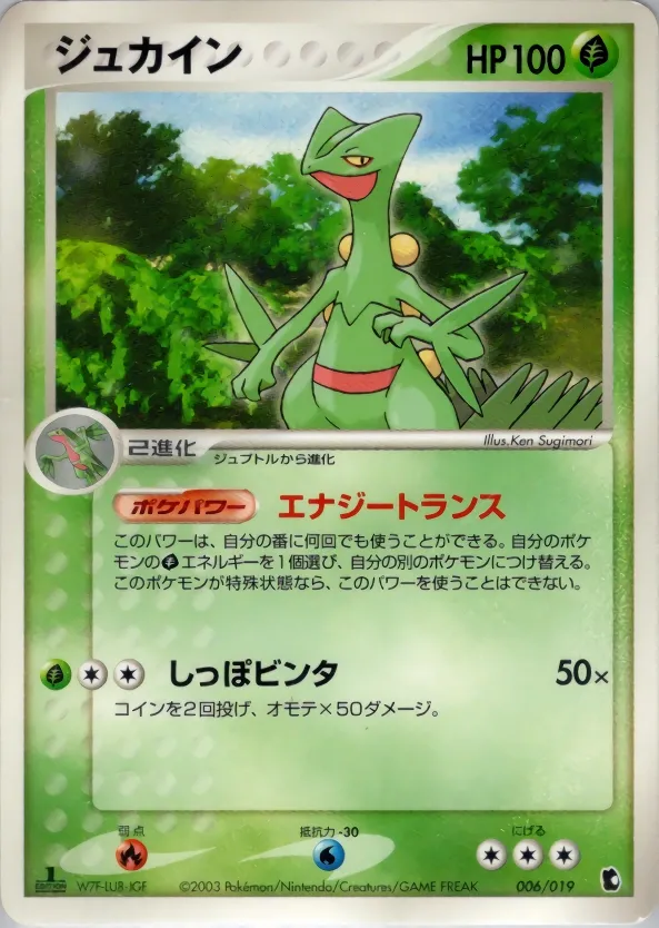 Sceptile 006 — Treecko Constructed Starter Deck (Japanese Pokémon TCG card)