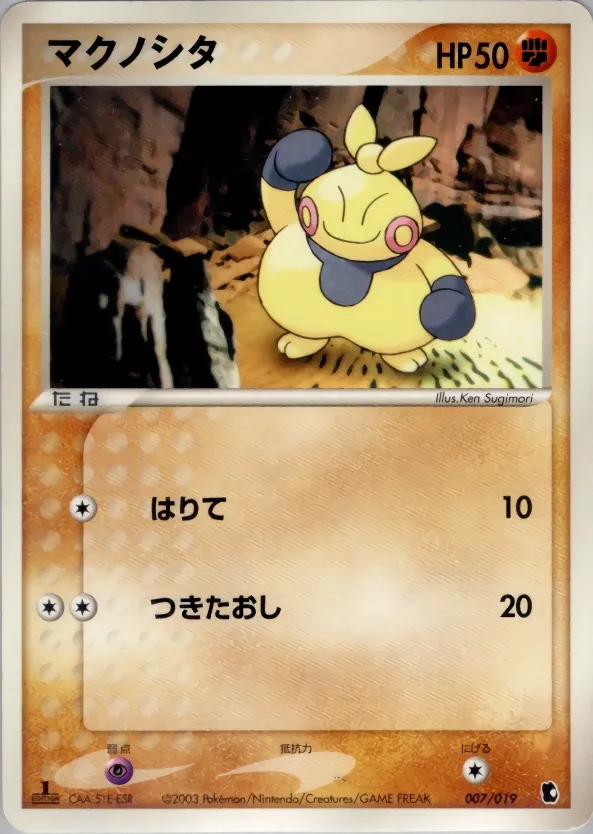 Makuhita 007 — Treecko Constructed Starter Deck (Japanese Pokémon TCG card)