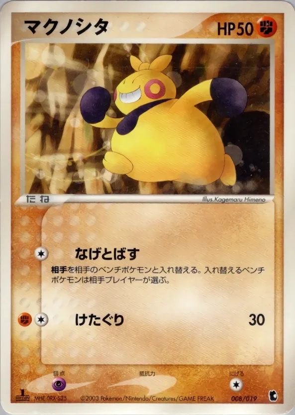 Makuhita 008 — Treecko Constructed Starter Deck (Japanese Pokémon TCG card)