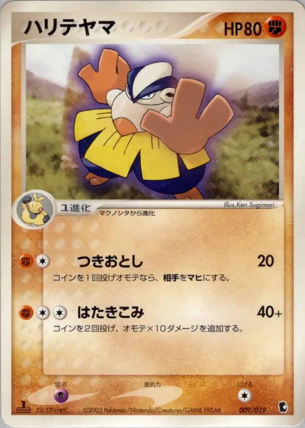 Hariyama 009 — Treecko Constructed Starter Deck (Japanese Pokémon TCG card)