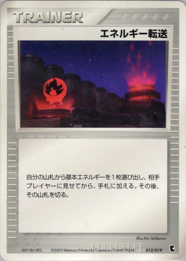 Energy Search 013 — Treecko Constructed Starter Deck (Japanese Pokémon TCG card)
