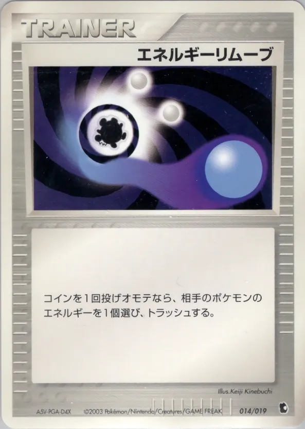 Energy Removal 2 014 — Treecko Constructed Starter Deck (Japanese Pokémon TCG card)