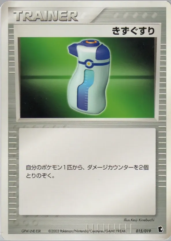 Potion 015 — Treecko Constructed Starter Deck (Japanese Pokémon TCG card)