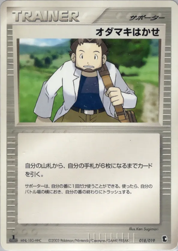 Professor Birch 018 — Treecko Constructed Starter Deck (Japanese Pokémon TCG card)