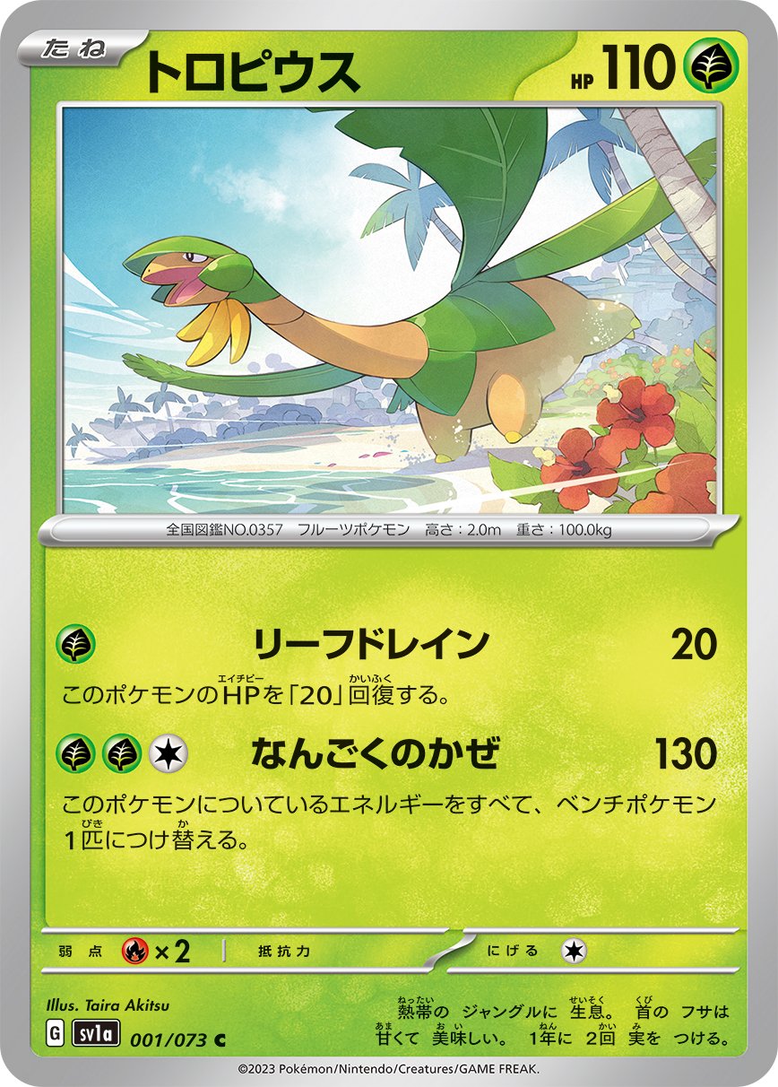 Tropius 001/103 — Triplet Beat (Japanese Pokémon TCG card)