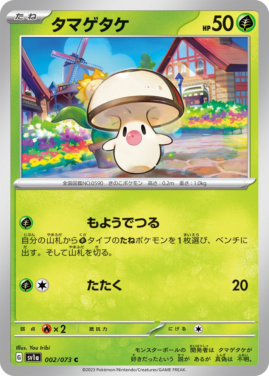 Foongus 002/103 — Triplet Beat (Japanese Pokémon TCG card)