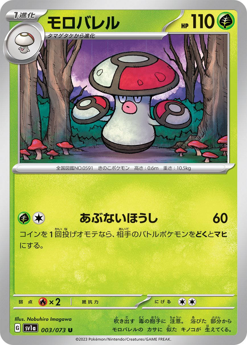 Amoonguss 003/103 — Triplet Beat (Japanese Pokémon TCG card)