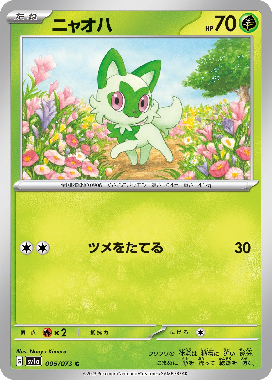 Sprigatito 005/103 — Triplet Beat (Japanese Pokémon TCG card)