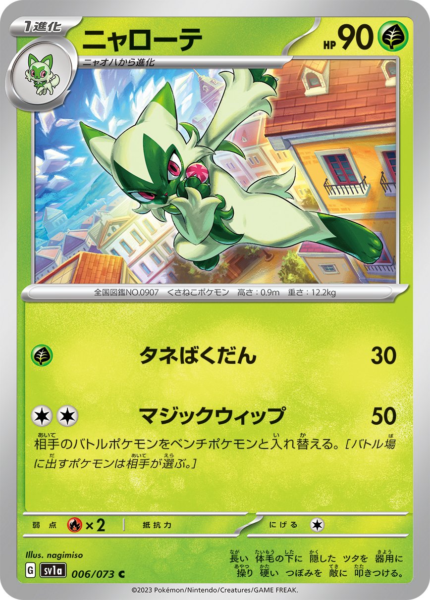 Floragato 006/103 — Triplet Beat (Japanese Pokémon TCG card)
