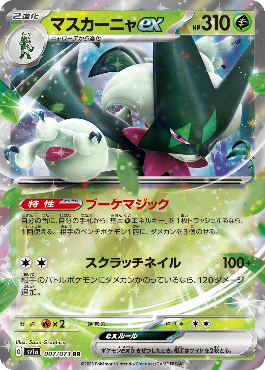 Meowscarada  ex 007/103 — Triplet Beat (Japanese Pokémon TCG card)