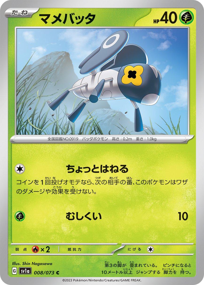 Nymble 008/103 — Triplet Beat (Japanese Pokémon TCG card)
