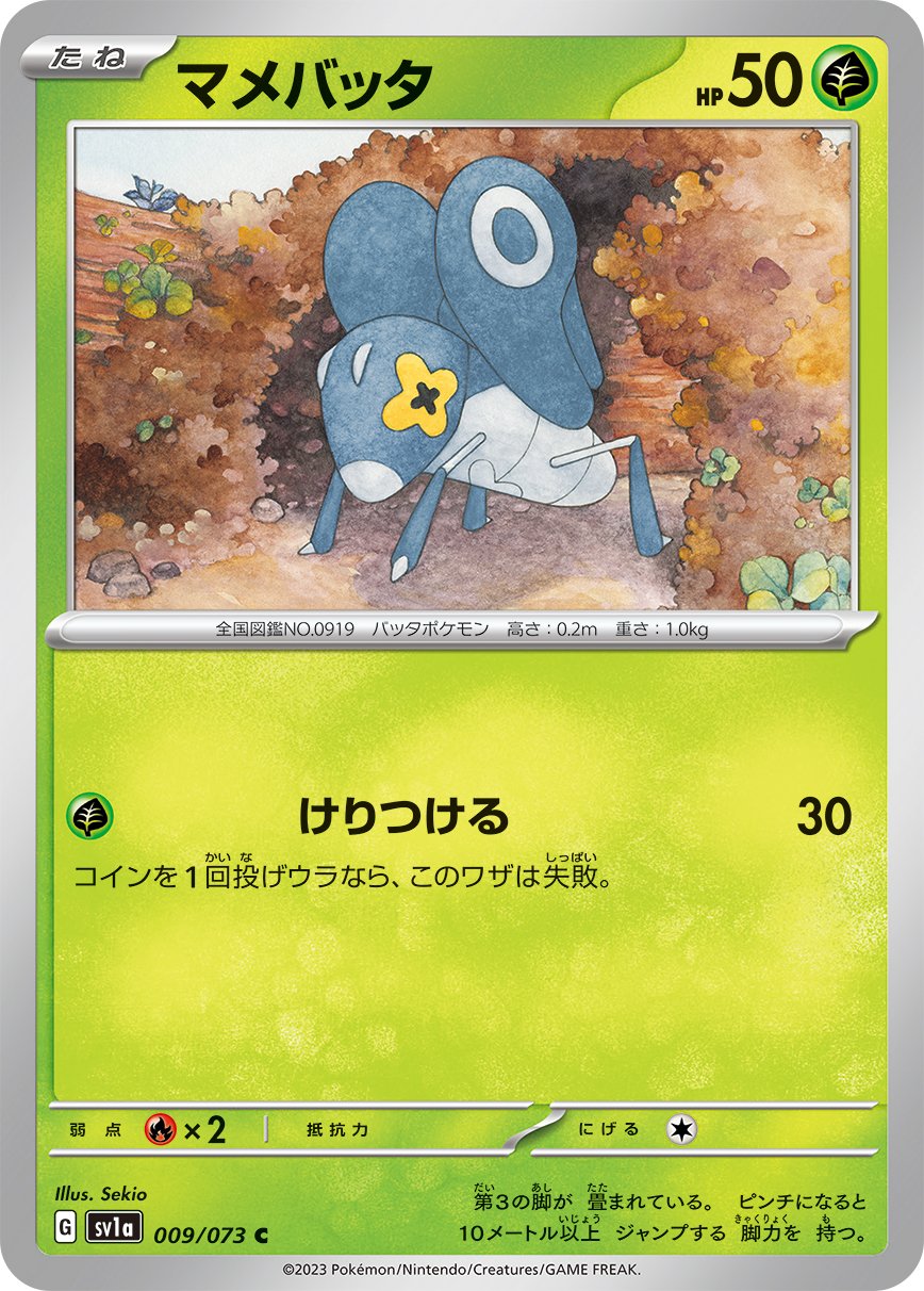 Nymble 009/103 — Triplet Beat (Japanese Pokémon TCG card)