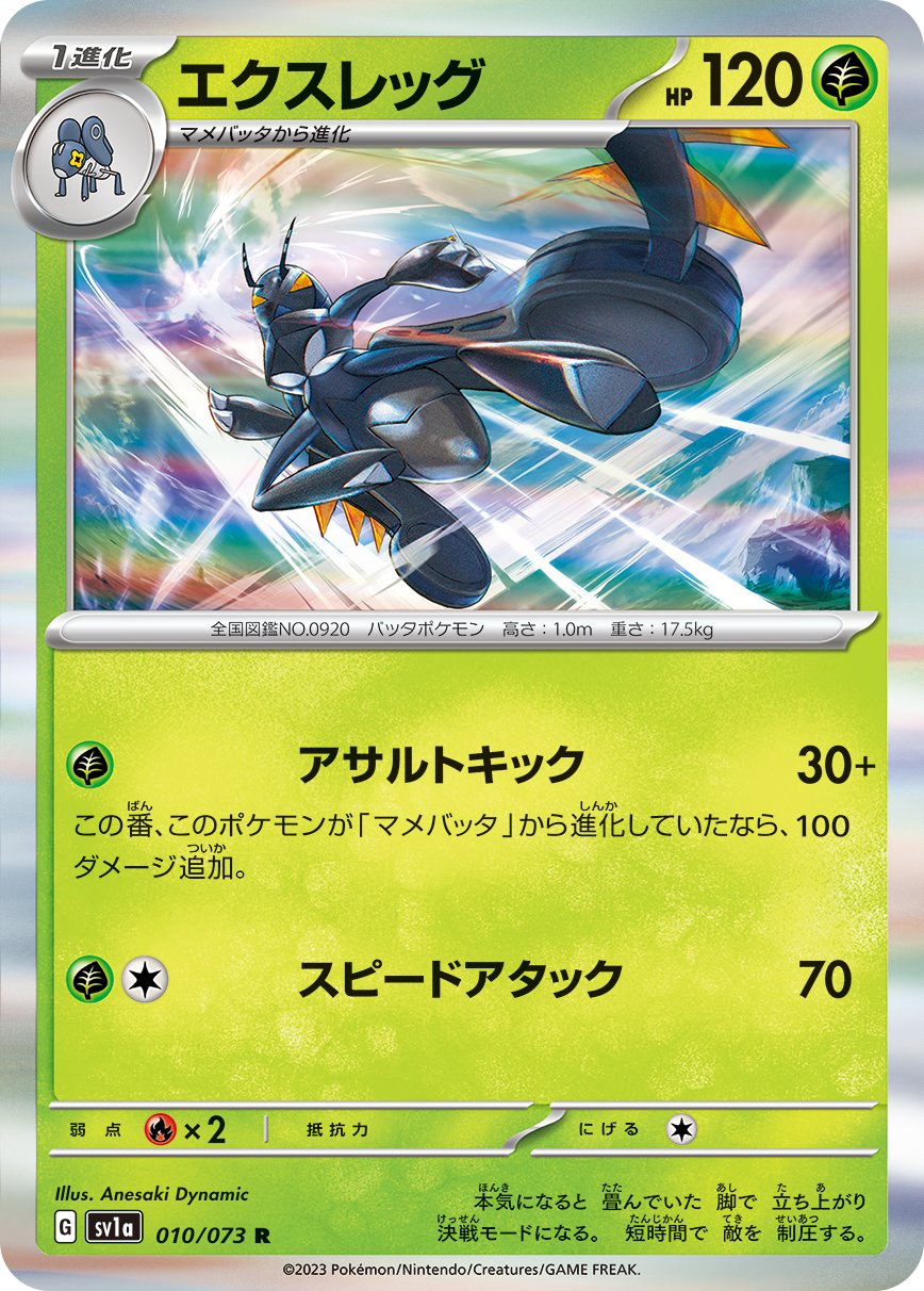 Lokix 010/103 — Triplet Beat (Japanese Pokémon TCG card)