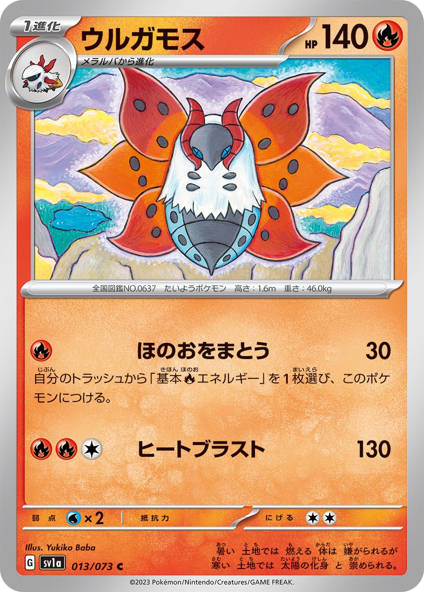 Volcarona 013/103 — Triplet Beat (Japanese Pokémon TCG card)