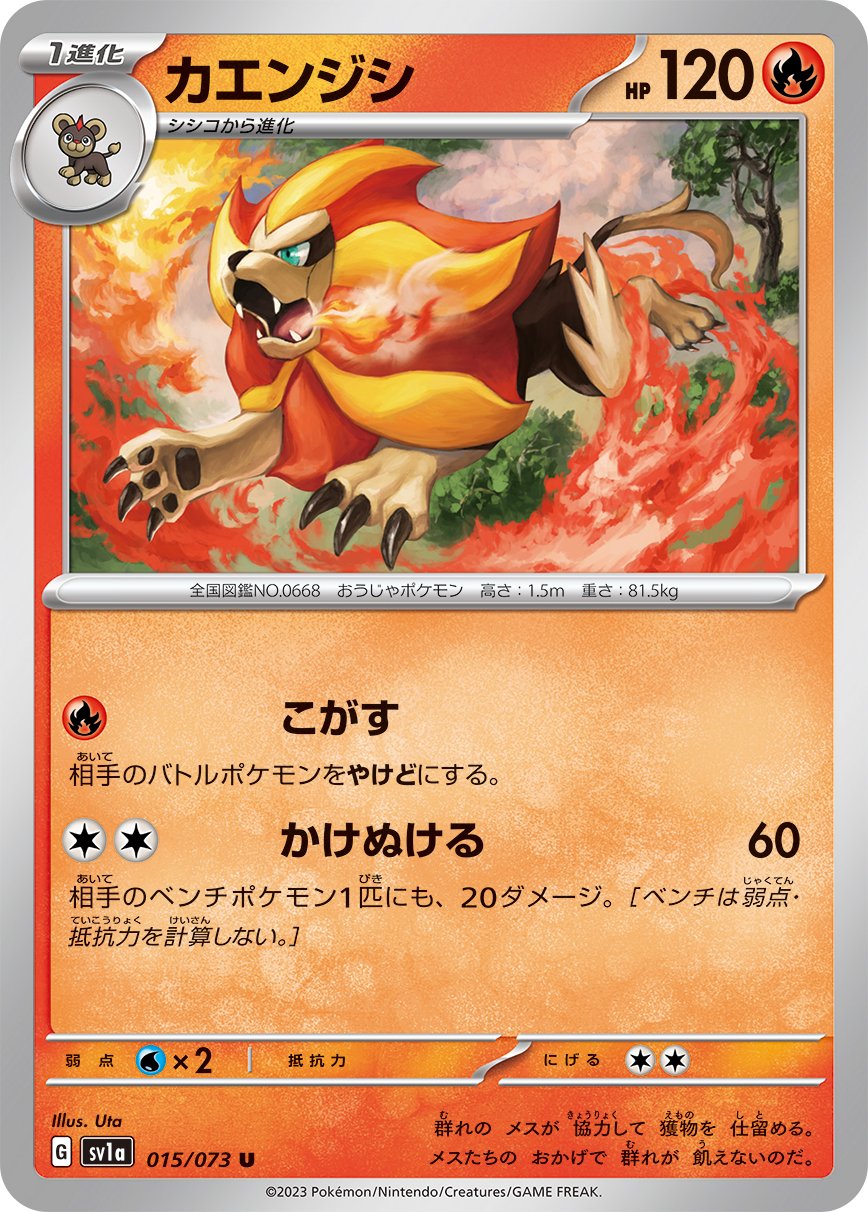 Pyroar 015/103 — Triplet Beat (Japanese Pokémon TCG card)