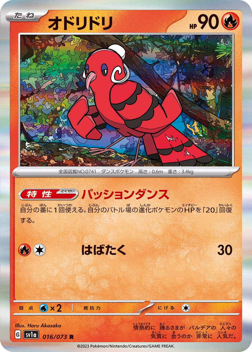 Oricorio 016/103 — Triplet Beat (Japanese Pokémon TCG card)