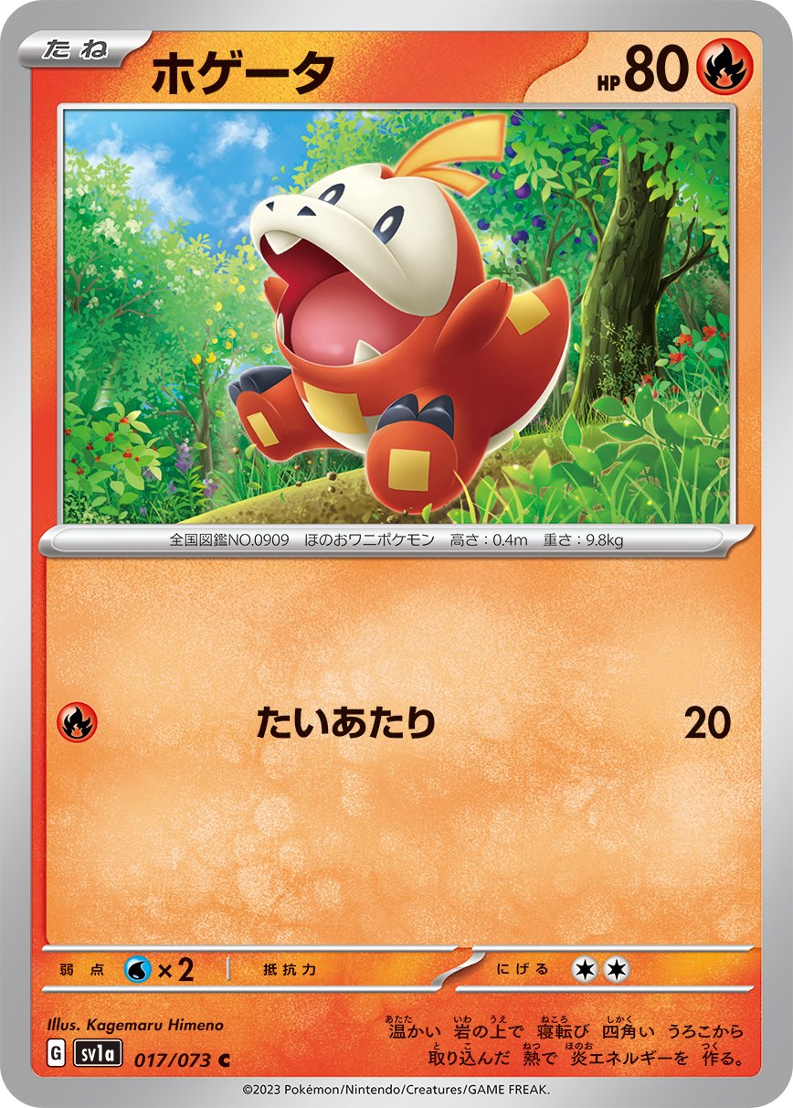Fuecoco 017/103 — Triplet Beat (Japanese Pokémon TCG card)