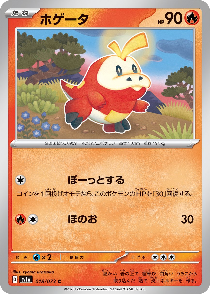 Fuecoco 018/103 — Triplet Beat (Japanese Pokémon TCG card)