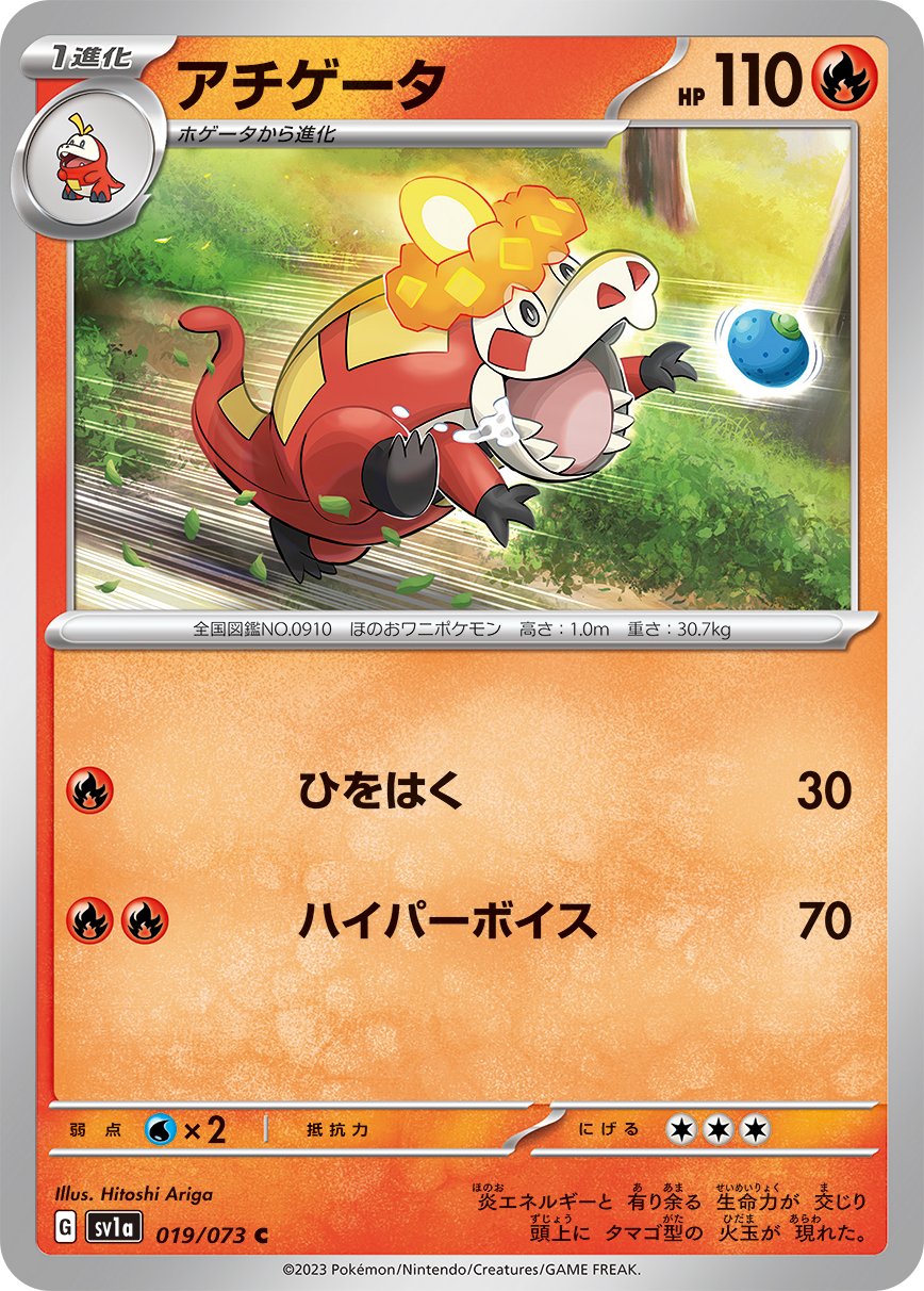 Crocalor 019/103 — Triplet Beat (Japanese Pokémon TCG card)