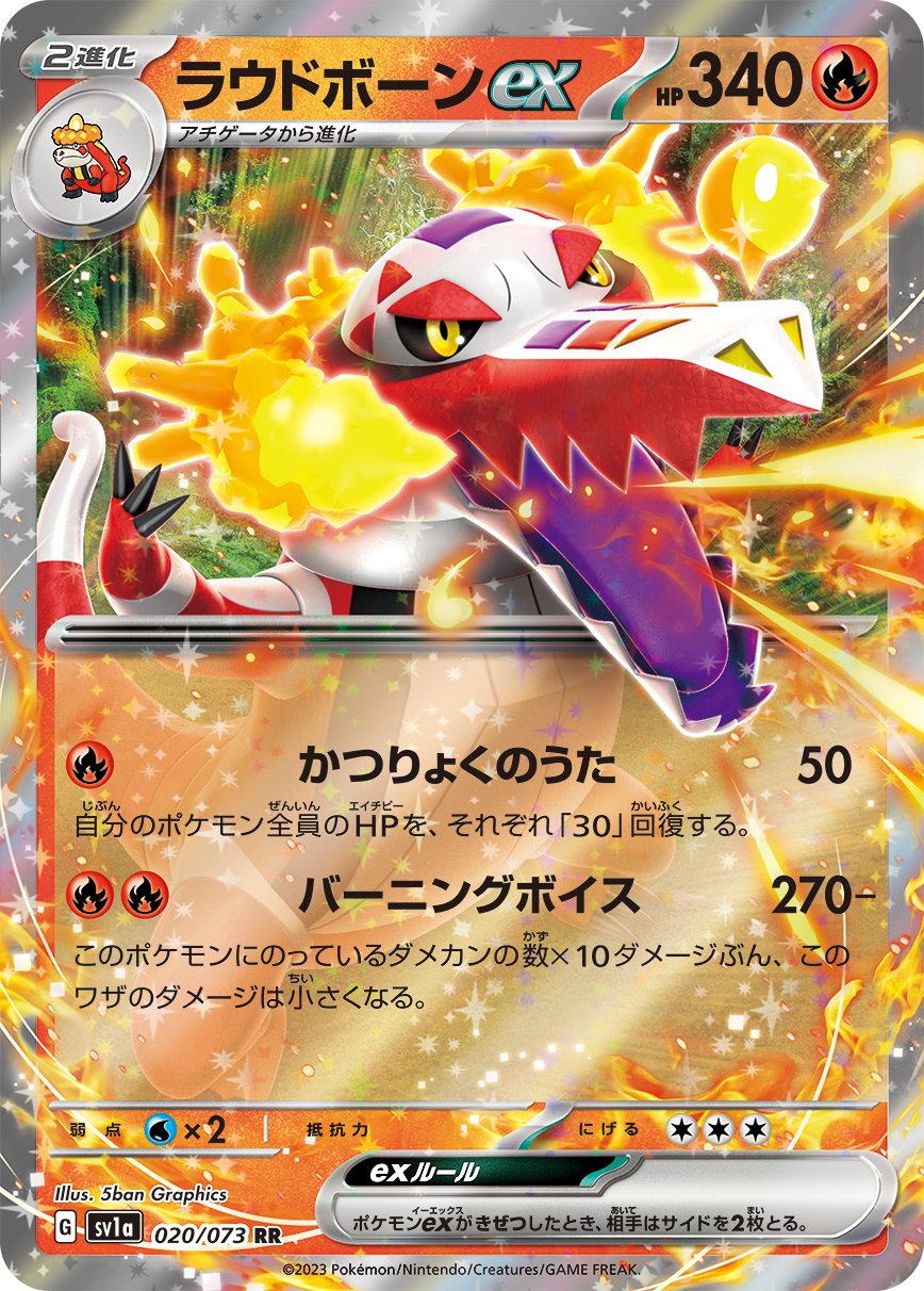 Skeledirge  ex 020/103 — Triplet Beat (Japanese Pokémon TCG card)