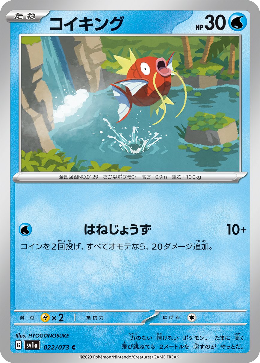 Magikarp 022/103 — Triplet Beat (Japanese Pokémon TCG card)