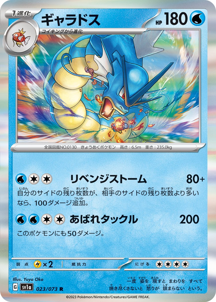 Gyarados 023/103 — Triplet Beat (Japanese Pokémon TCG card)