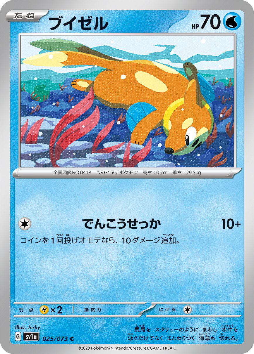 Buizel 025/103 — Triplet Beat (Japanese Pokémon TCG card)